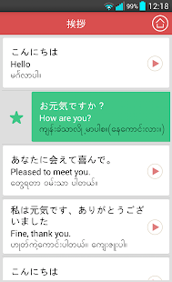 How to download ミャンマー語会話集 Lite 1.1 apk for pc