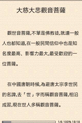 【免費書籍App】菩薩羅漢故事集-APP點子