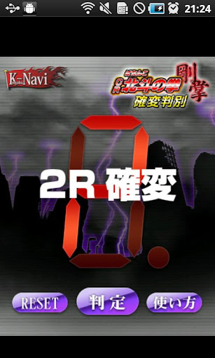 パチンコセグ判別-ぱちんこCR北斗の拳 剛掌-K-Navi