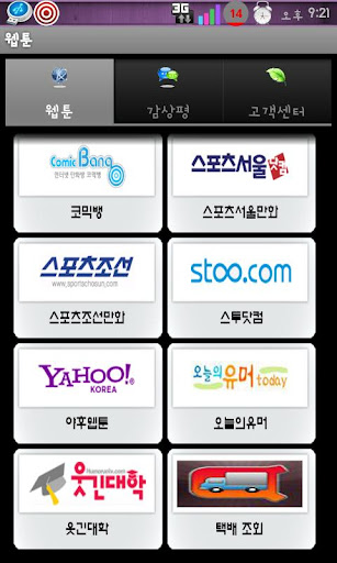 【免費漫畫App】링크모아 웹툰-APP點子