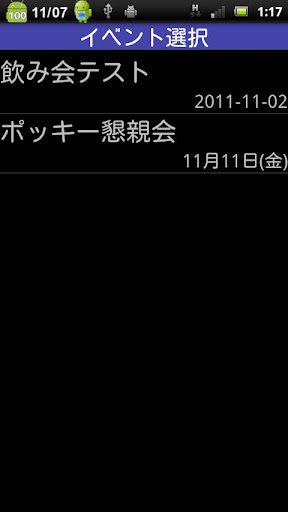 かんたん出欠・集金管理