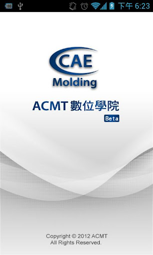 ACMT 數位學院