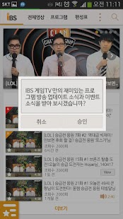 How to get 인벤 방송국 공식 어플 1.0.4 unlimited apk for laptop