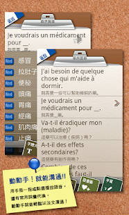 How to download 法國旅遊手指通 3.0.1a unlimited apk for pc