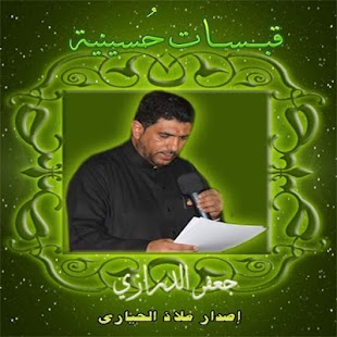 How to mod قبسات حُسينية 45 1.0 apk for android