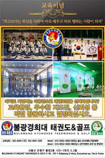 How to download 불광경희대태권도 5.0 unlimited apk for android