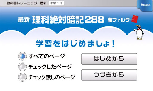 【免費教育App】教科書トレーニング 理科1年 最新理科絶対暗記 288-APP點子