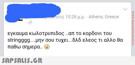 στις 10:26 μ.μ. . Athens, Greece εγκαυμα κωλοτρυπιδος ..απ το κορδονι του stringggg μην σου τυχει δλδ ελεος τι αλλο θα παθω σημερα.. 4)