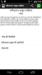 How to download Rabindranath Tagore in Hindi 3.0 mod apk for bluestacks