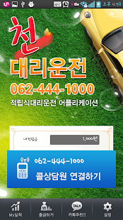 How to install 천대리운전 1.1.0.3 mod apk for android