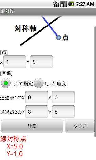 【座標計算】線対称