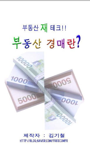 부동산경매 에드가의 실전경매