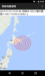 Earthquake Alarm in Japan screenshot for Android