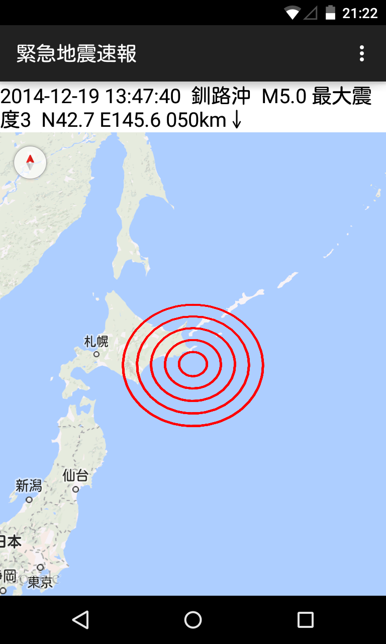 Android application Earthquake Alarm in Japan screenshort