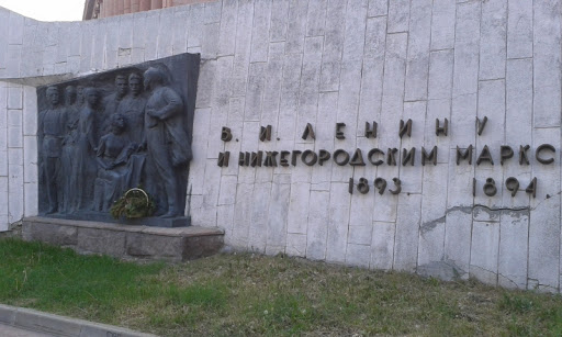 Памятник Ленину и нижегородском марксистам