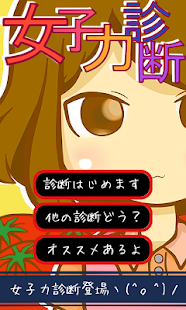 How to get 女子力診断 2.2 mod apk for pc