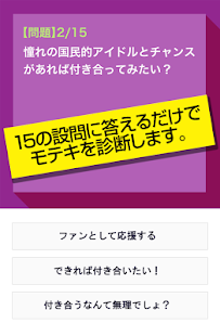 How to mod モテキ診断ＭＡＸ　少し気になる？すごく気になる？モテ期診断！ 1.0.3 mod apk for bluestacks