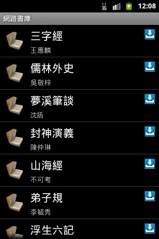 Android application 中華古典名著 screenshort