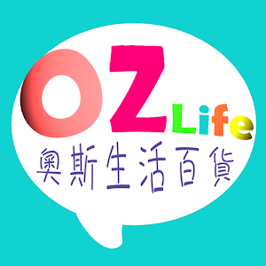 Download OZ奧斯:生活日用品牌首選 For PC Windows and Mac