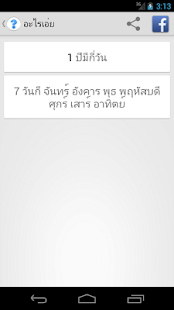 How to mod อะไรเอ่ย patch 1.0.1 apk for laptop