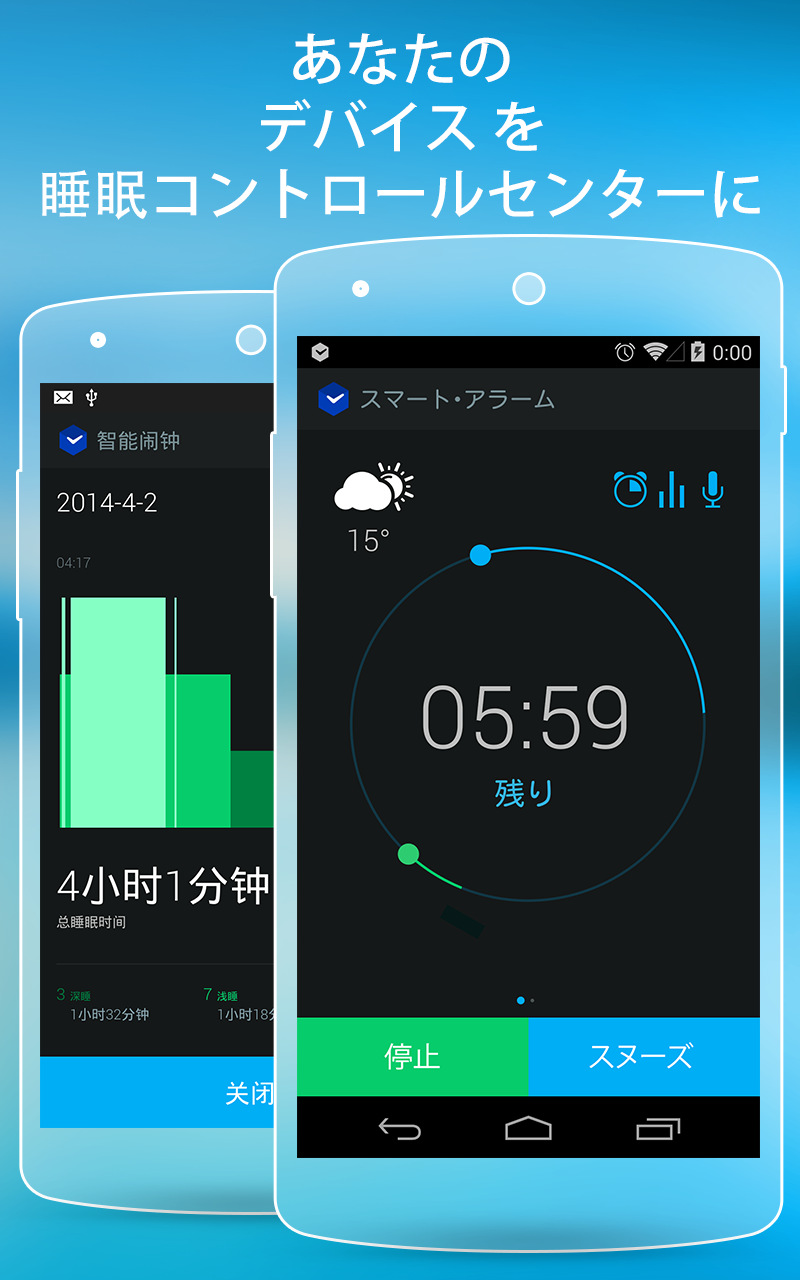 Android application Smart Alarm Clock screenshort