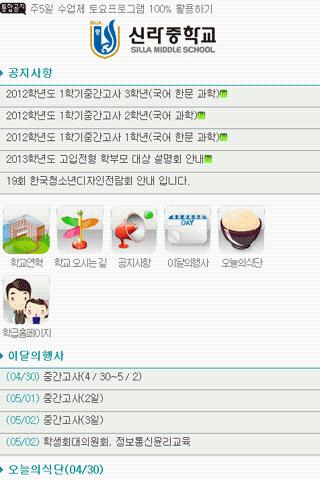 免費下載教育APP|부산 신라중 학교 app開箱文|APP開箱王