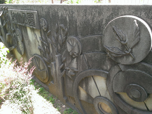 鉢山公園石壁画