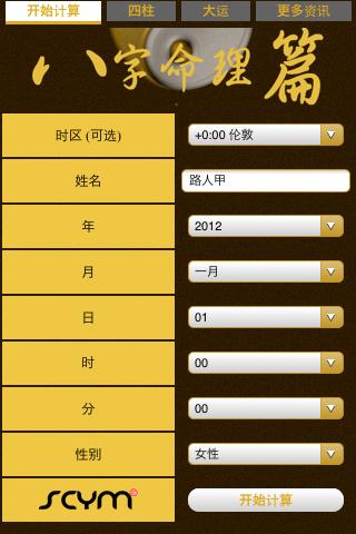 【免費生活App】八字命理篇 (国内版)-APP點子