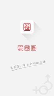 How to download 爱圈圈 1.0.0 apk for bluestacks