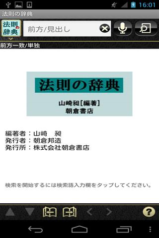 法則の辞典（朝倉書店）