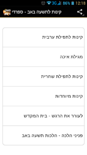 How to install Kinot Tisha'a Be'av - Sfaradi 2.1 apk for android