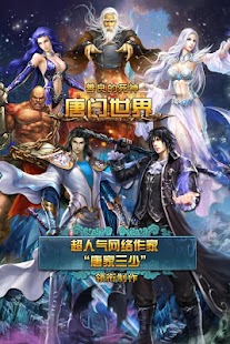 How to install 唐门世界 lastet apk for android