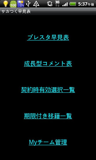 サカつく早見表