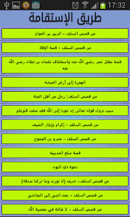 How to get طريق الإستقامة | IstikamaWay 1.0 apk for android