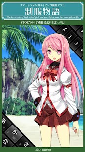 How to get 制服物語～第４話～　『遭難ふたりぼっち』 patch 1.0 apk for laptop