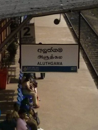 Aluthgama Railway Station