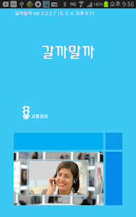 How to download 갈까말까 - 대리운전(고객용) lastet apk for bluestacks