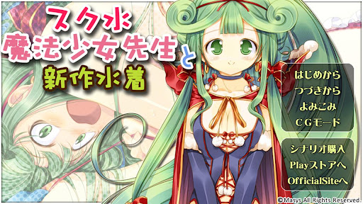 【期間限定】スク水魔法少女先生と新作水着【SALE中】