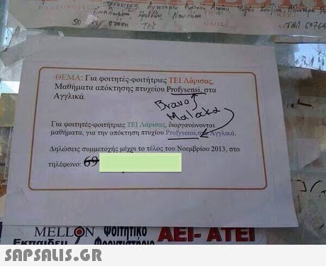 6976 ΘΕΜΑ: Για φοιτητές-φοιτήτριες ΤΕΙ Λάρισας, Μαθήματα απόκτησης πτυχείου Profysensi-στα Αγγλικά Για φοιτητές-οοιτήτριες ΤΕΙ Λάρισας-διοργανώνονται μαθήματα για την απόκτηση πτυχίου Profysens Δηλώσεις συμμετοχή, μ0et τηλέ povo: 69 (ηλικά μέχρι το τέλος του Νοεμβρίου 2013, στο AATE 