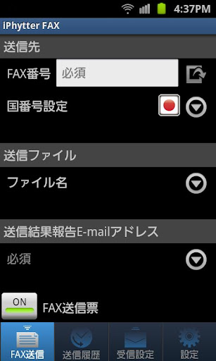 【免費通訊App】iPhytter FAX Android Edition-APP點子