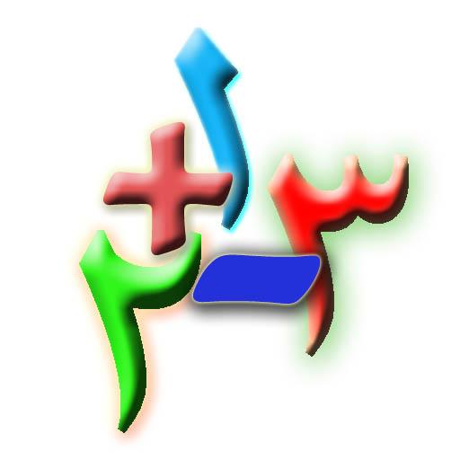 Math for kids in Arabic LOGO-APP點子