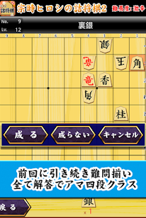 How to install 宗時ヒロシの詰将棋2 3.0.1 mod apk for android