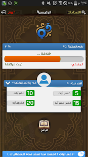 How to get اختم معي القرآن patch 1.0 apk for pc