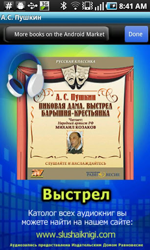 Выстрел А.С. Пушкин аудиок.