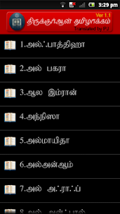 download Tamil Quran free