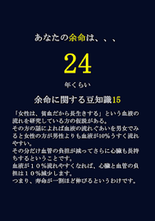 How to download 余命診断 lastet apk for android