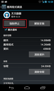 How to install 天天動聽 - 關閉與開啟 patch 2.0 apk for bluestacks