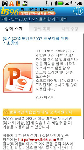 파워포인트 2007 기초 동영상 강좌 모바일 강의 어플