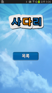 How to download 스타와 사다리타기 1.2 unlimited apk for bluestacks