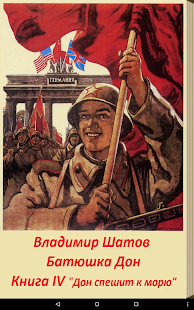How to download Батюшка Дон Книга IV 1.1 mod apk for laptop